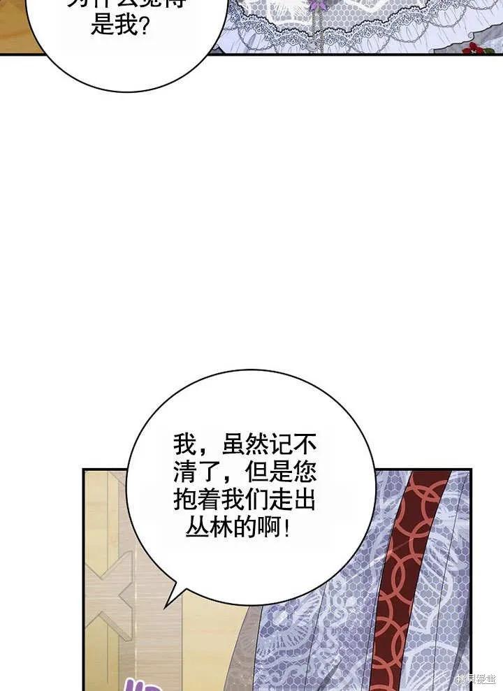 《这不是你的孩子》第39话 第72页