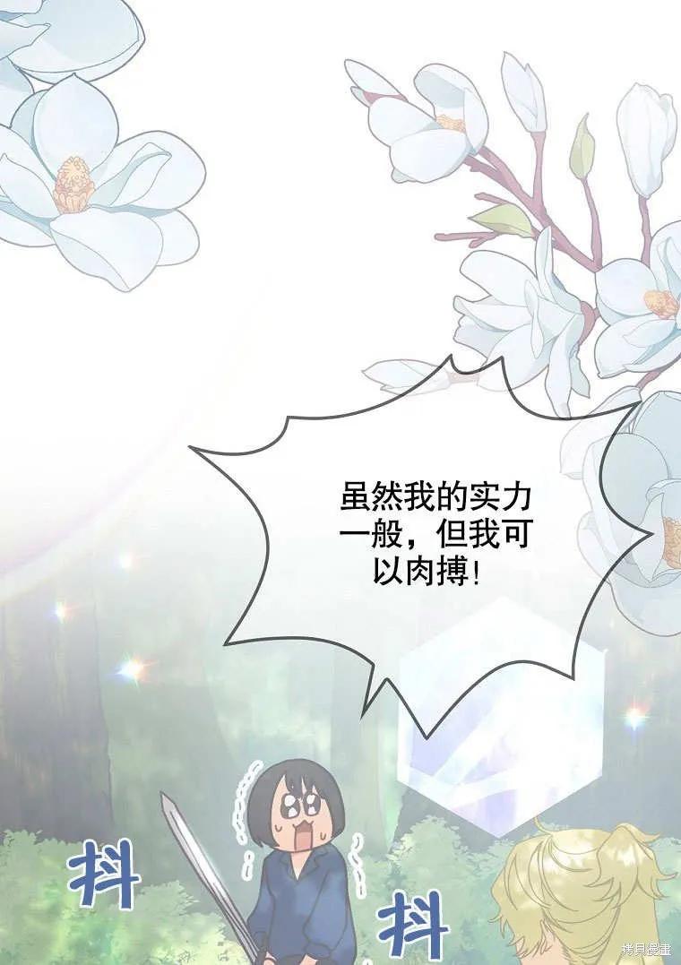 《这不是你的孩子》第39话 第103页