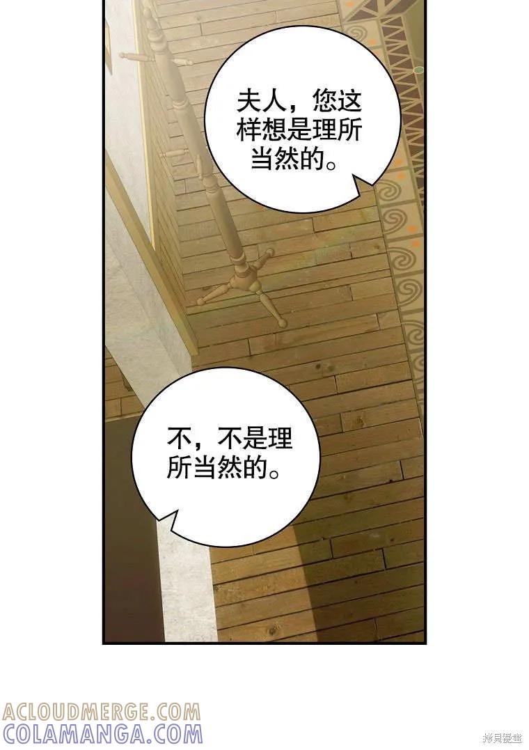 《这不是你的孩子》第39话 第93页