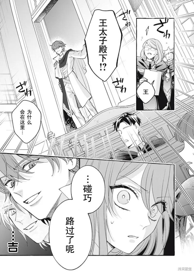 《王太子大人，这次我绝不想被你杀掉！》第34话 第18页