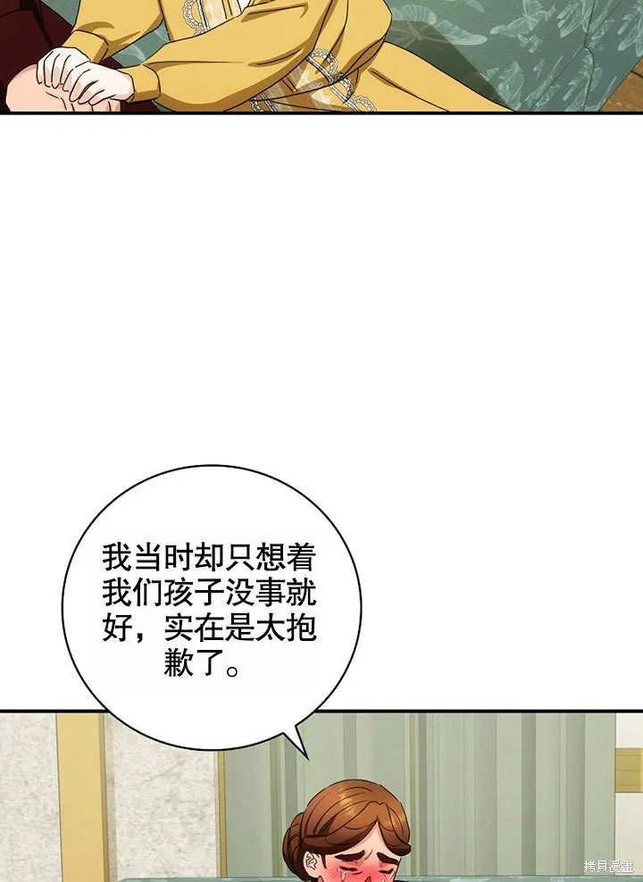 《这不是你的孩子》第39话 第91页