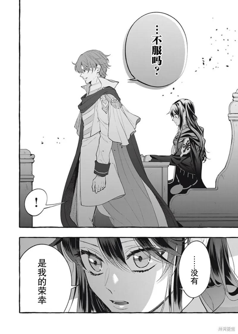 《王太子大人，这次我绝不想被你杀掉！》第34话 第20页