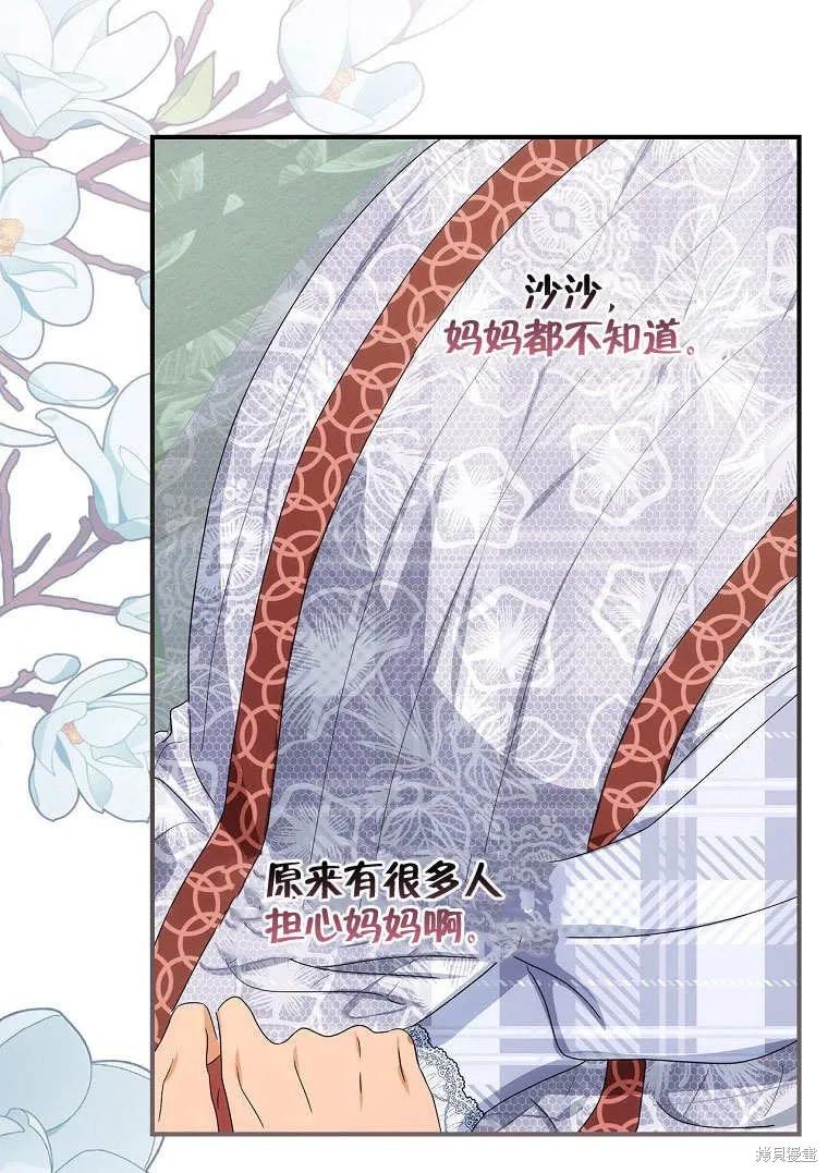 《这不是你的孩子》第39话 第102页