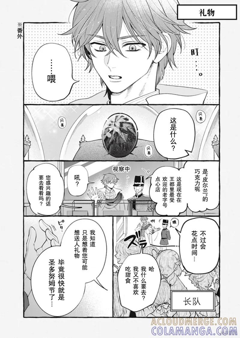 《王太子大人，这次我绝不想被你杀掉！》第34话 第33页