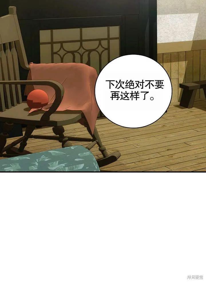 《这不是你的孩子》第39话 第82页