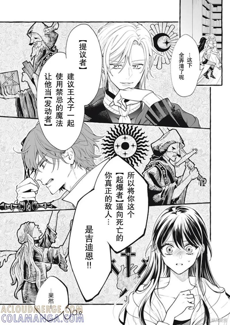 《王太子大人，这次我绝不想被你杀掉！》第34话 第3页