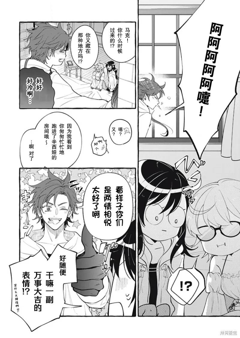 《王太子大人，这次我绝不想被你杀掉！》第34话 第10页