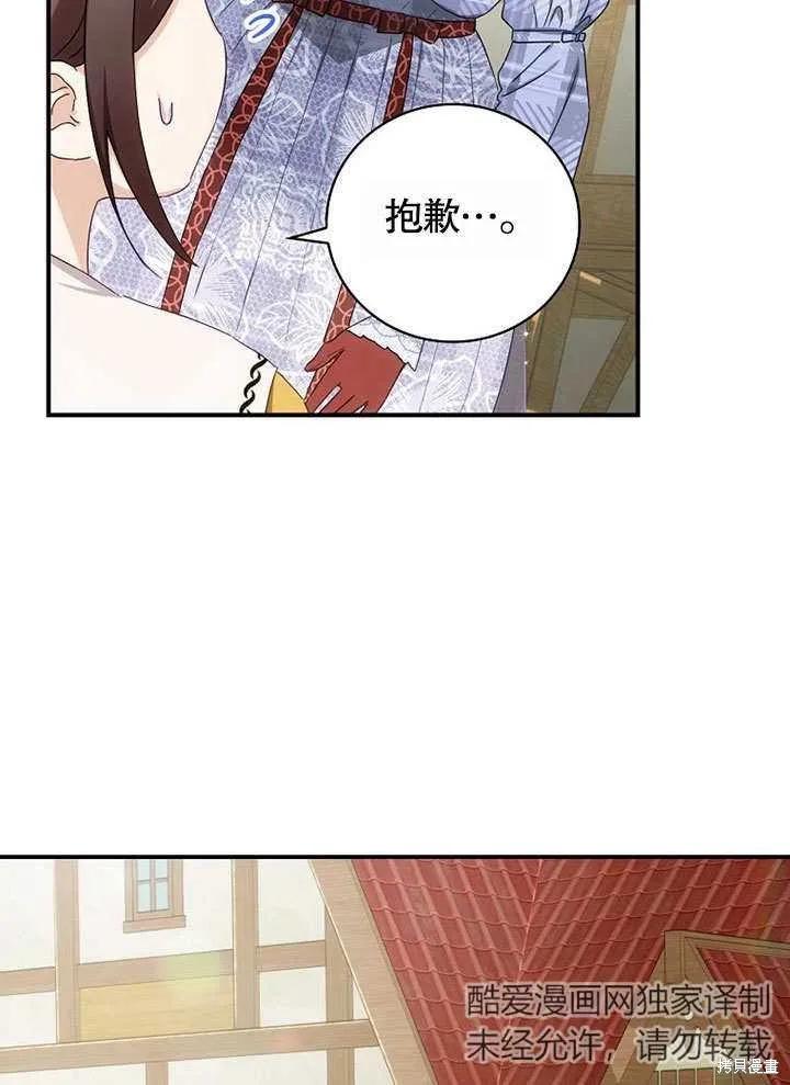 《这不是你的孩子》第39话 第76页