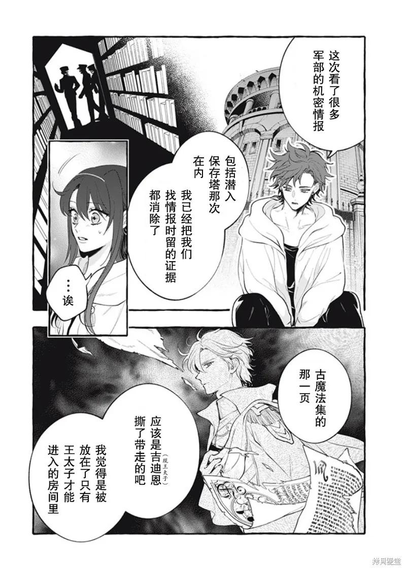 《王太子大人，这次我绝不想被你杀掉！》第34话 第12页