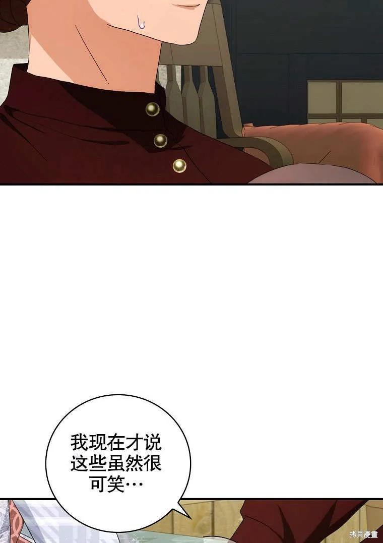 《这不是你的孩子》第39话 第95页