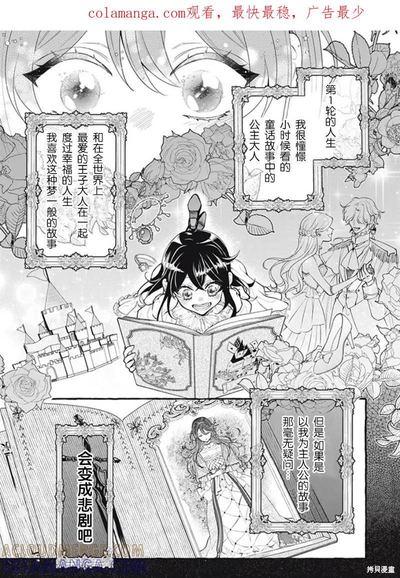 《王太子大人，这次我绝不想被你杀掉！》第34话 第1页