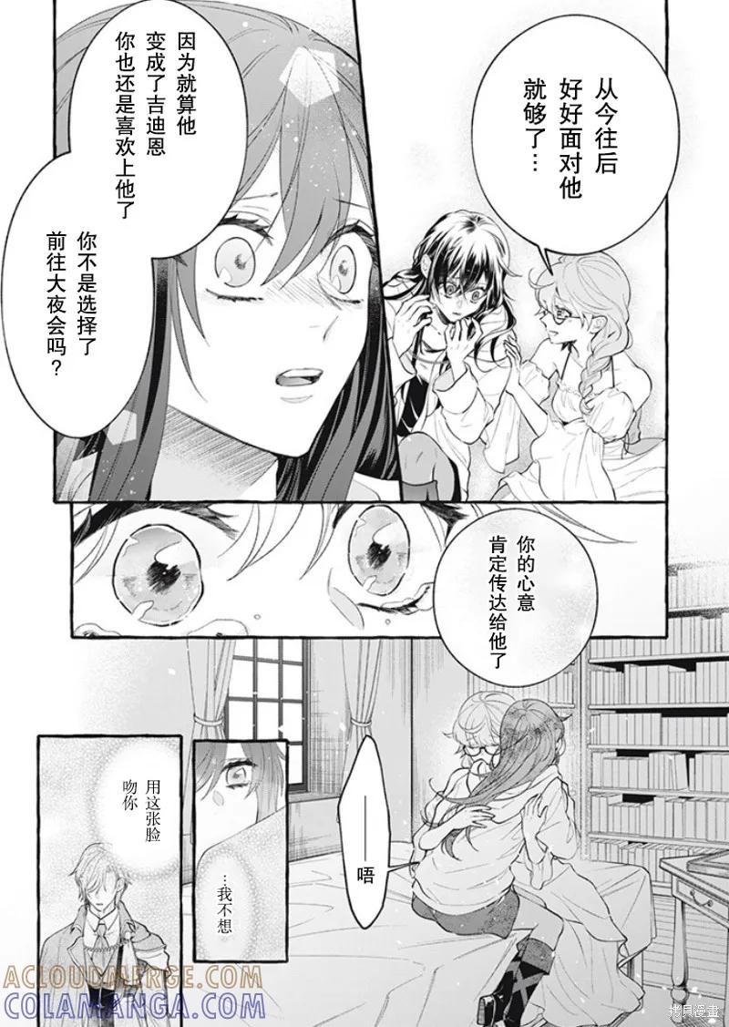 《王太子大人，这次我绝不想被你杀掉！》第34话 第7页