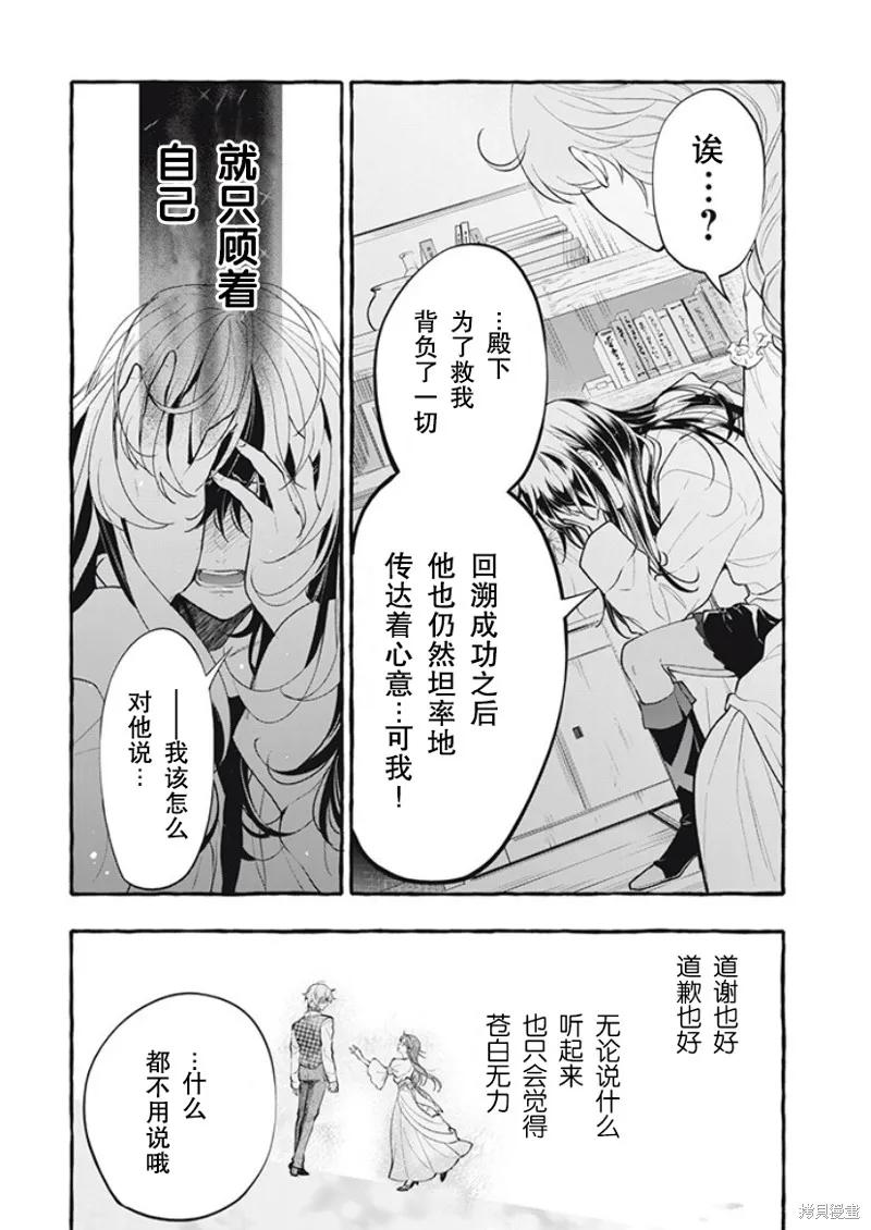 《王太子大人，这次我绝不想被你杀掉！》第34话 第6页