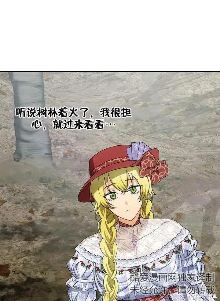 《这不是你的孩子》第39话 第4页