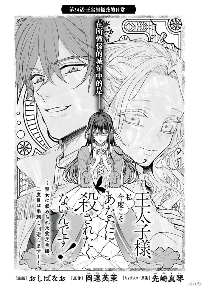 《王太子大人，这次我绝不想被你杀掉！》第34话 第2页