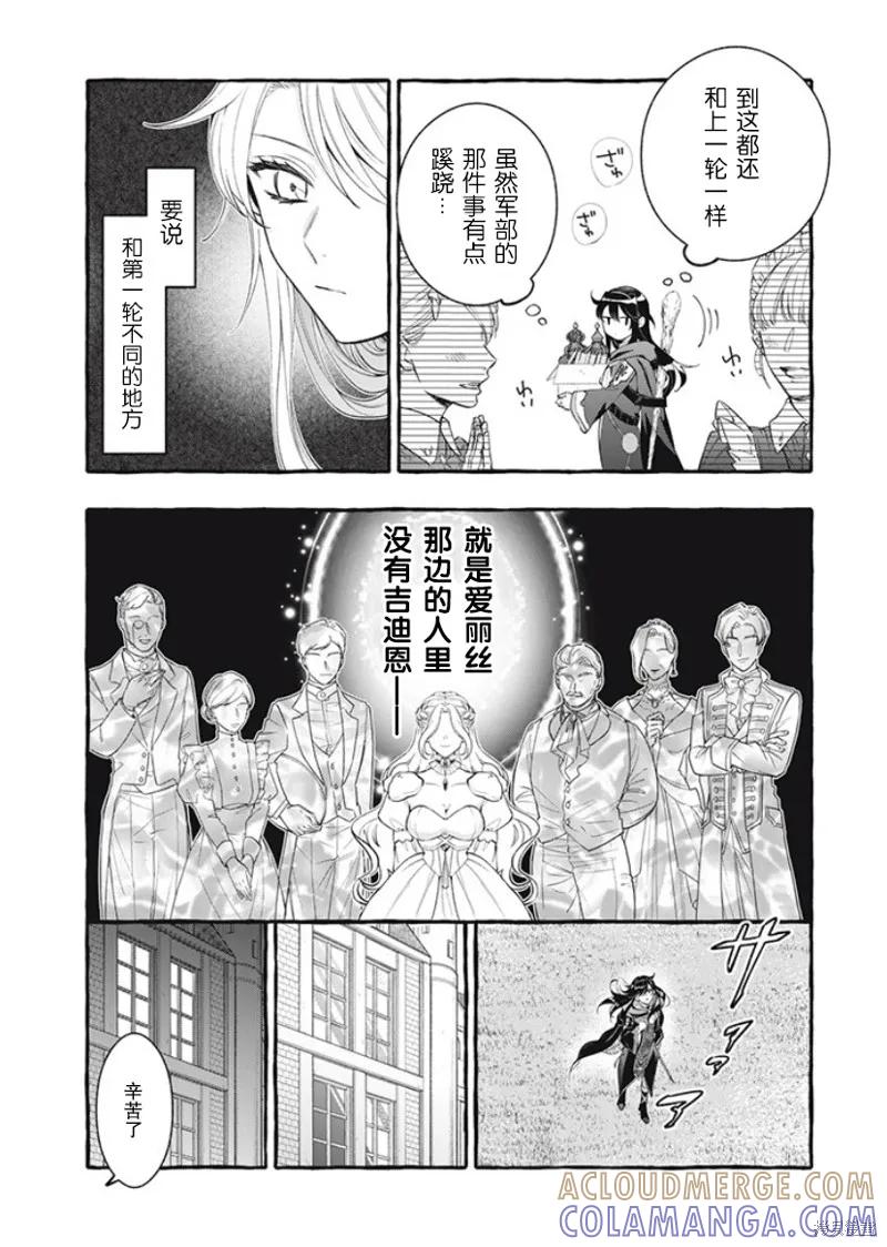 《王太子大人，这次我绝不想被你杀掉！》第34话 第29页