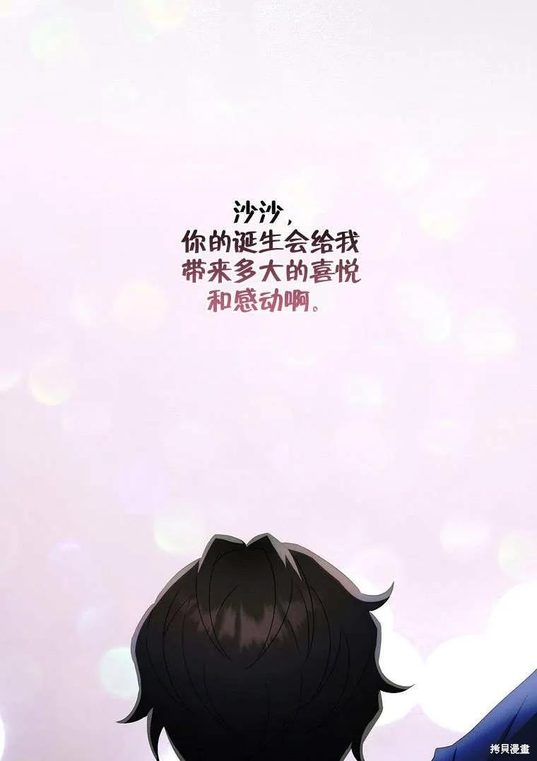 《这不是你的孩子》第39话 第112页