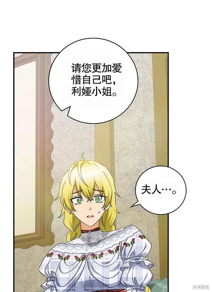 《这不是你的孩子》第39话 第87页