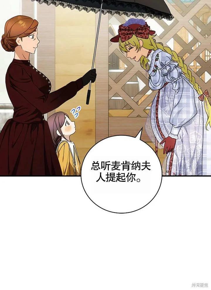 《这不是你的孩子》第39话 第67页