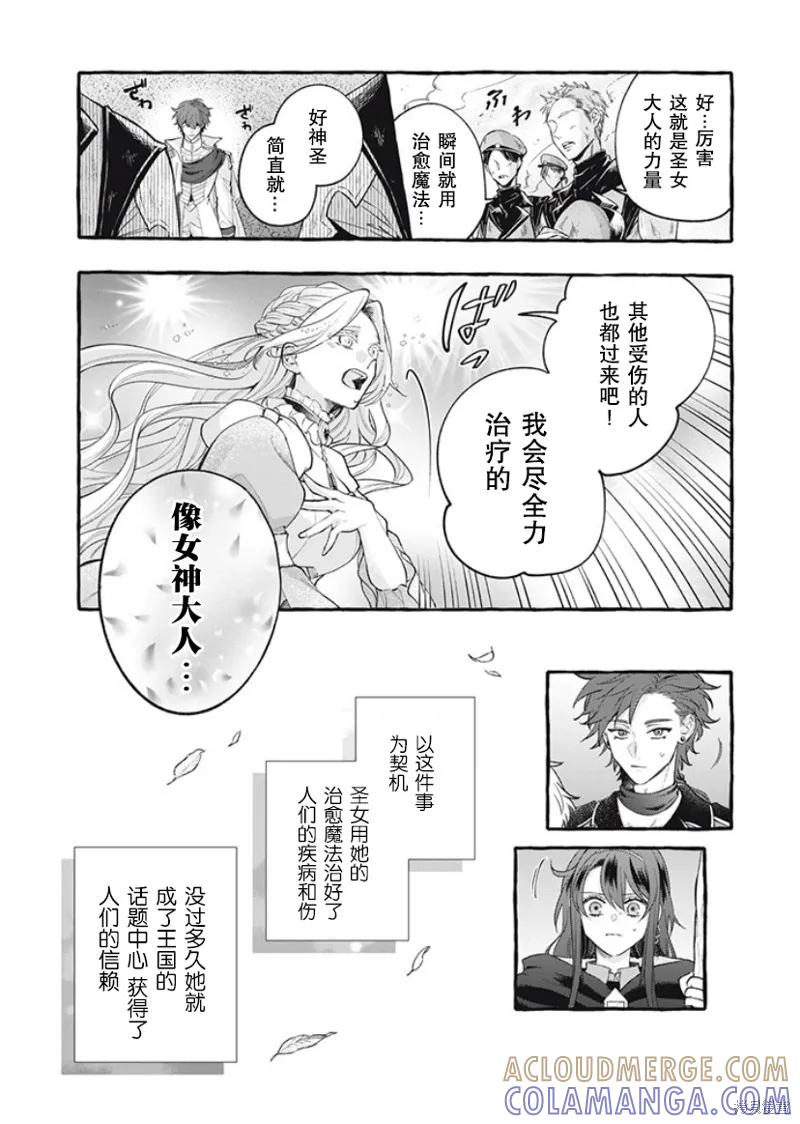《王太子大人，这次我绝不想被你杀掉！》第34话 第27页