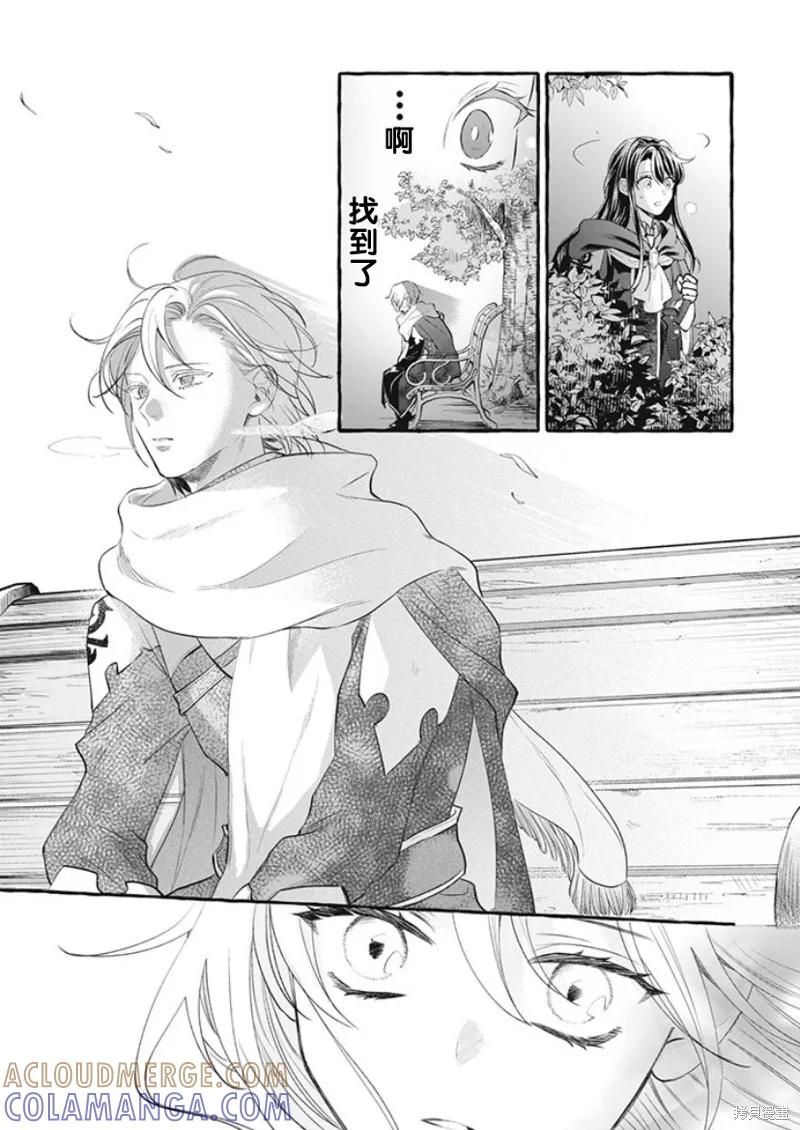 《王太子大人，这次我绝不想被你杀掉！》第34话 第31页