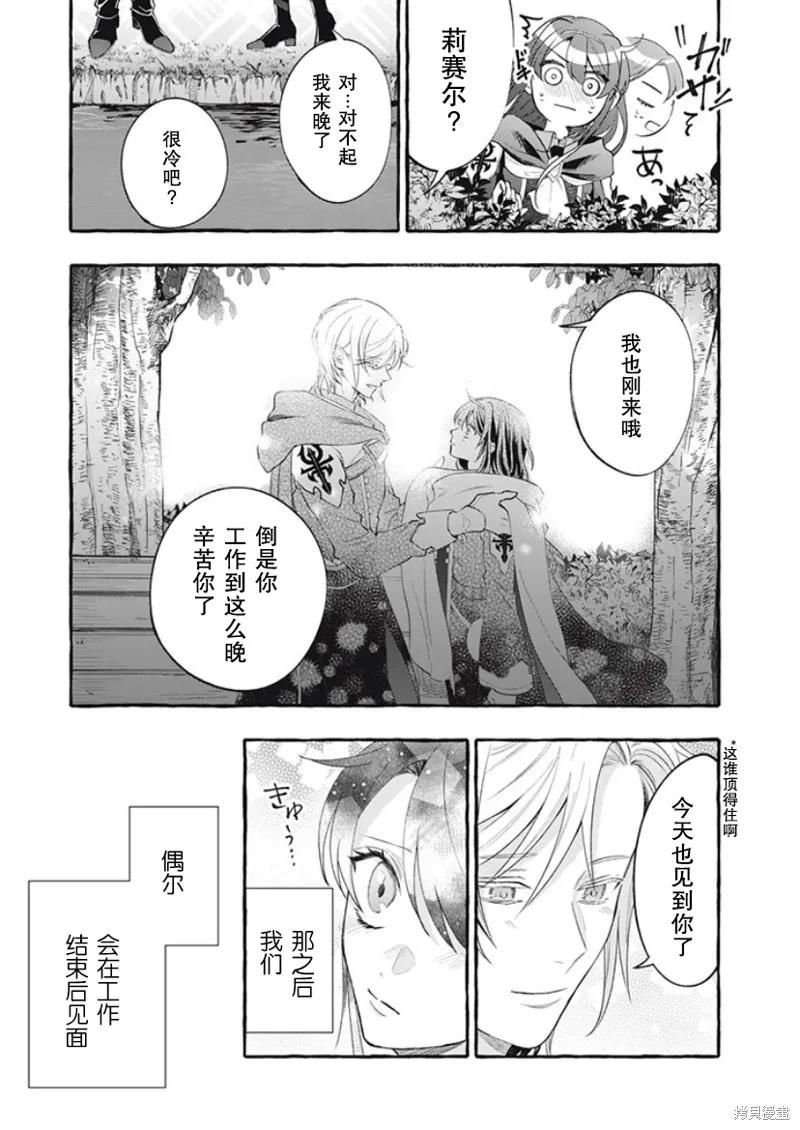 《王太子大人，这次我绝不想被你杀掉！》第34话 第32页