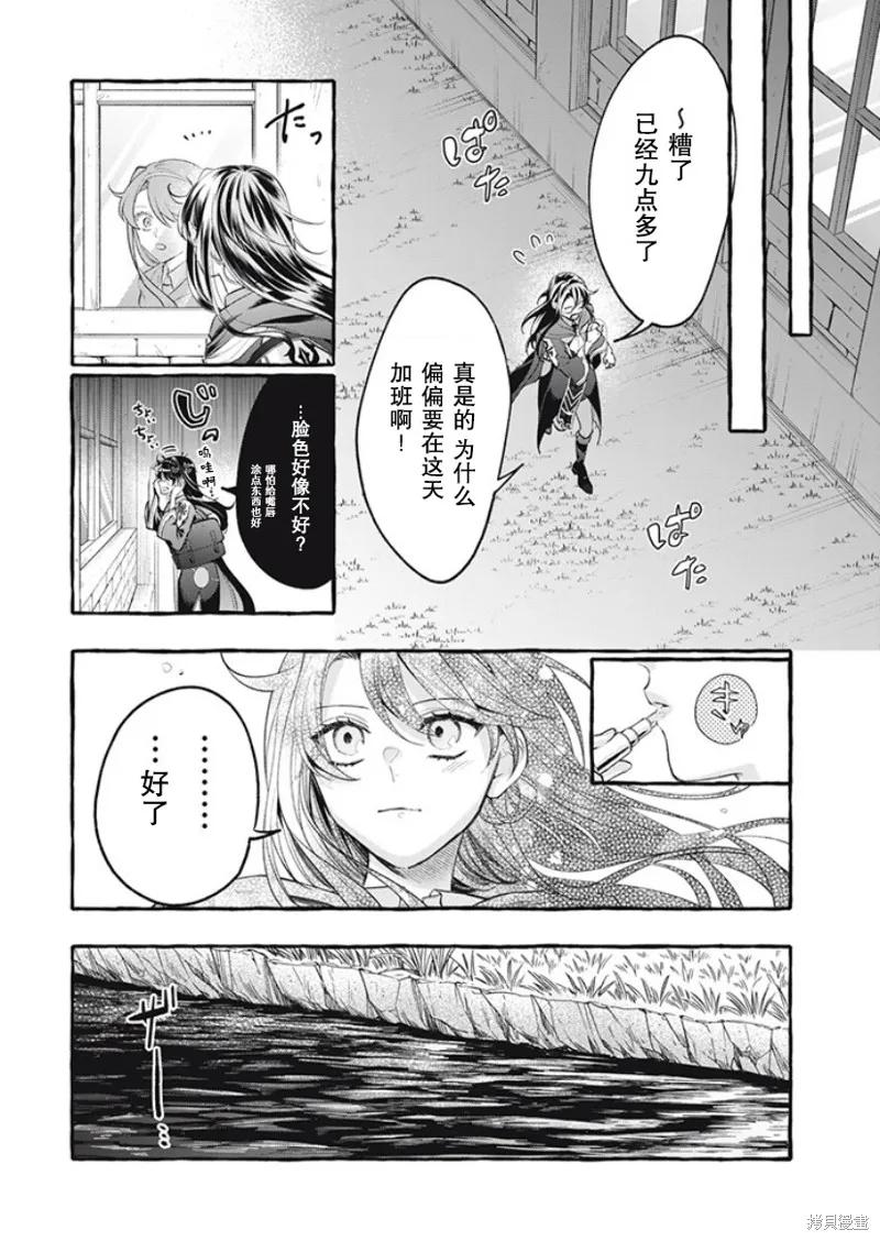 《王太子大人，这次我绝不想被你杀掉！》第34话 第30页