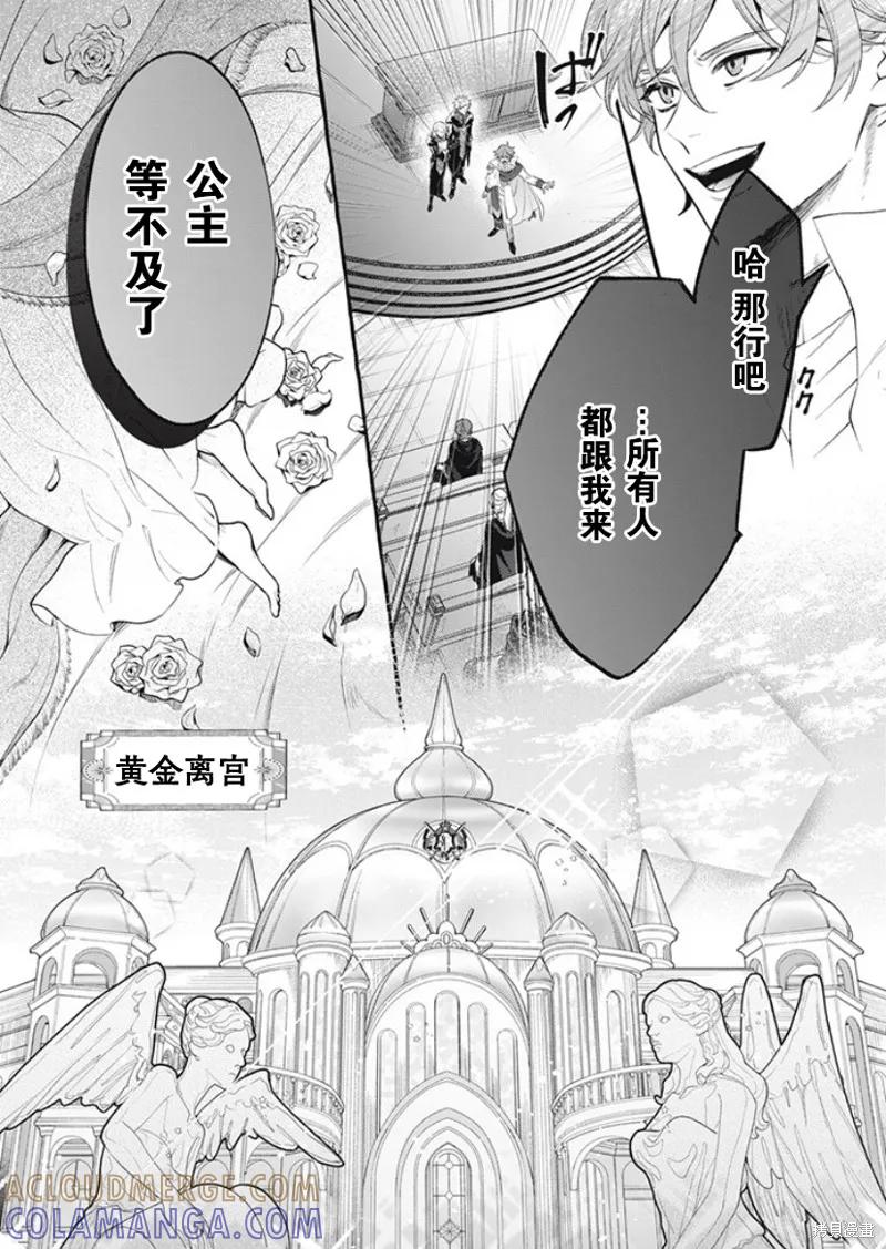 《王太子大人，这次我绝不想被你杀掉！》第34话 第21页