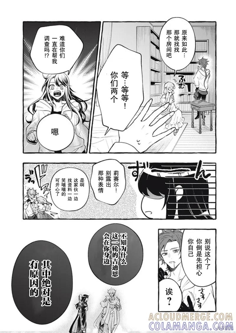 《王太子大人，这次我绝不想被你杀掉！》第34话 第13页