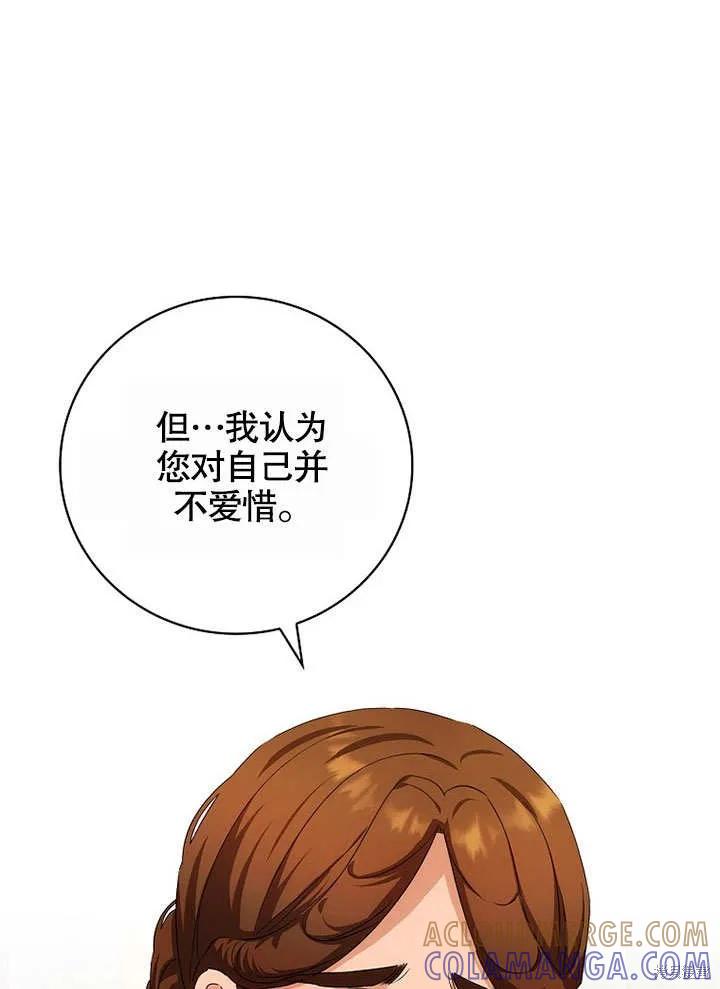 《这不是你的孩子》第39话 第85页