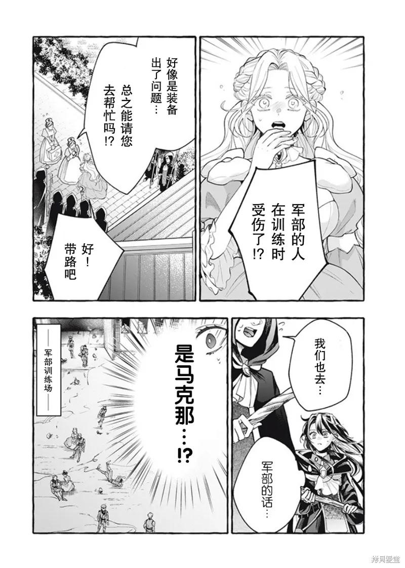 《王太子大人，这次我绝不想被你杀掉！》第34话 第24页