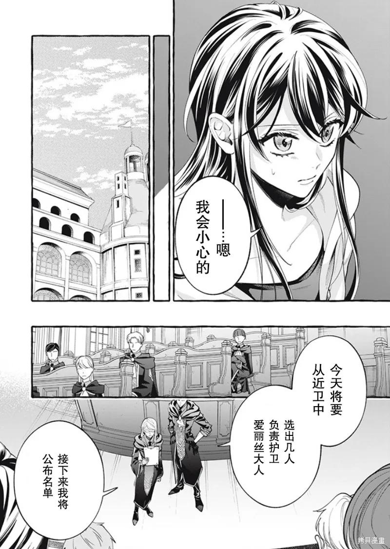 《王太子大人，这次我绝不想被你杀掉！》第34话 第14页