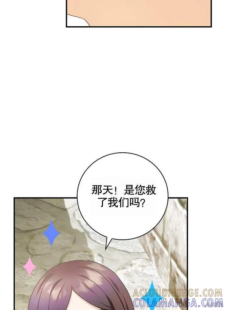 《这不是你的孩子》第39话 第69页
