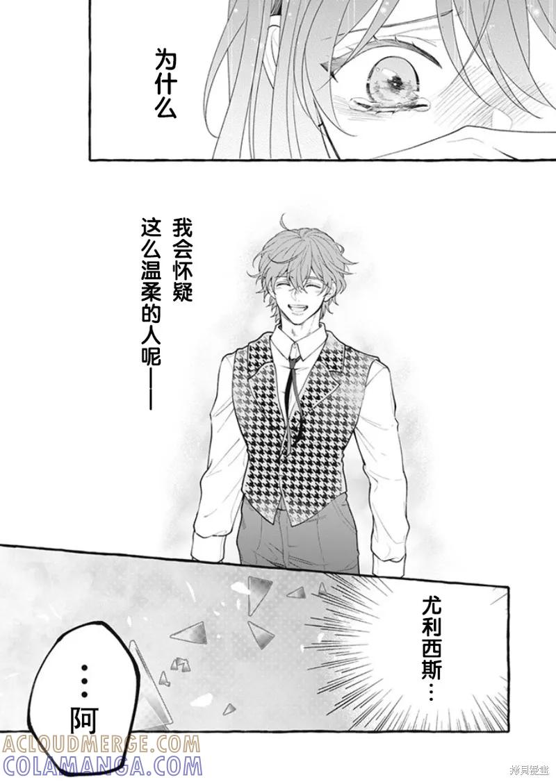 《王太子大人，这次我绝不想被你杀掉！》第34话 第9页