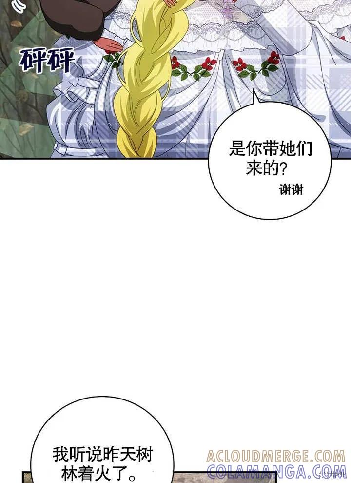 《这不是你的孩子》第39话 第21页