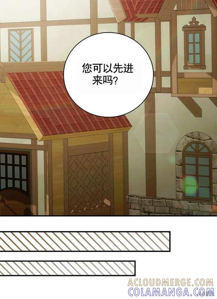 《这不是你的孩子》第39话 第77页