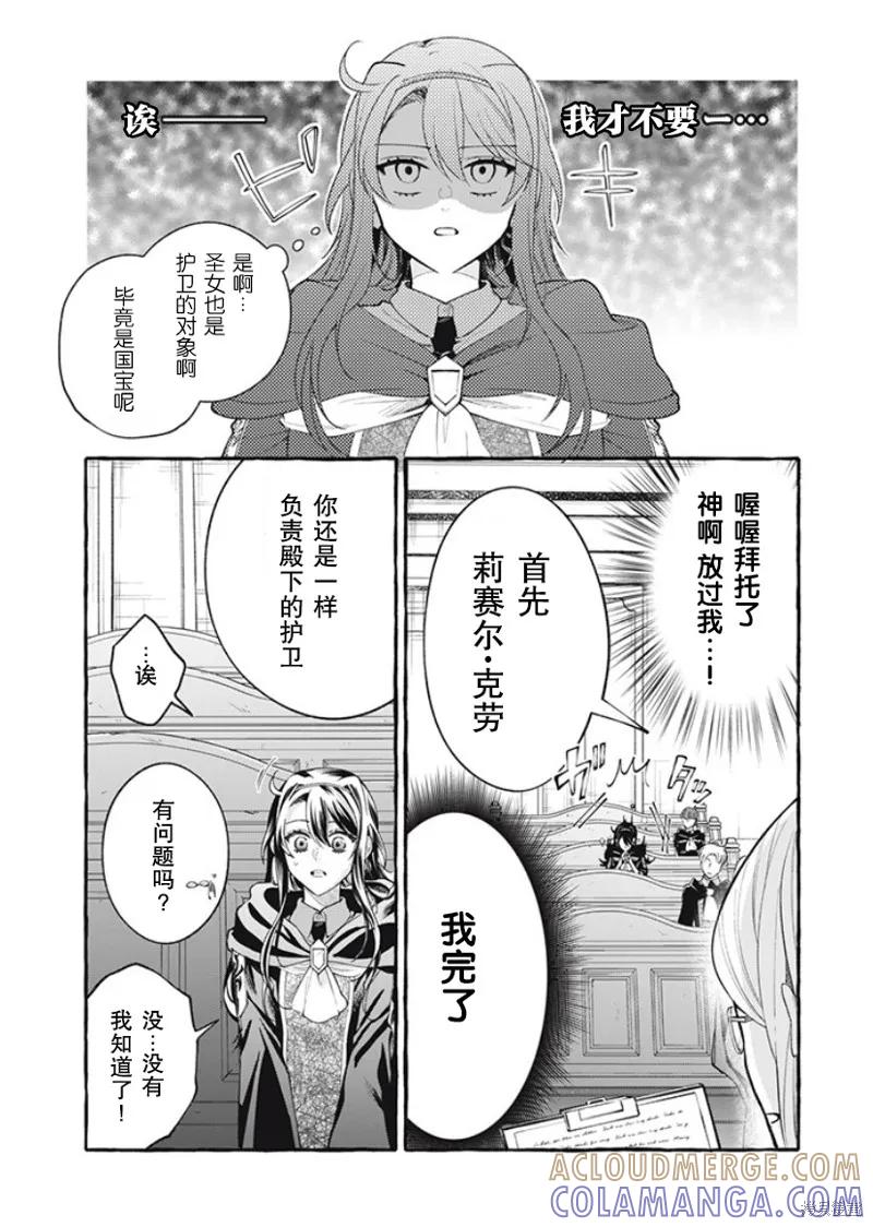 《王太子大人，这次我绝不想被你杀掉！》第34话 第15页