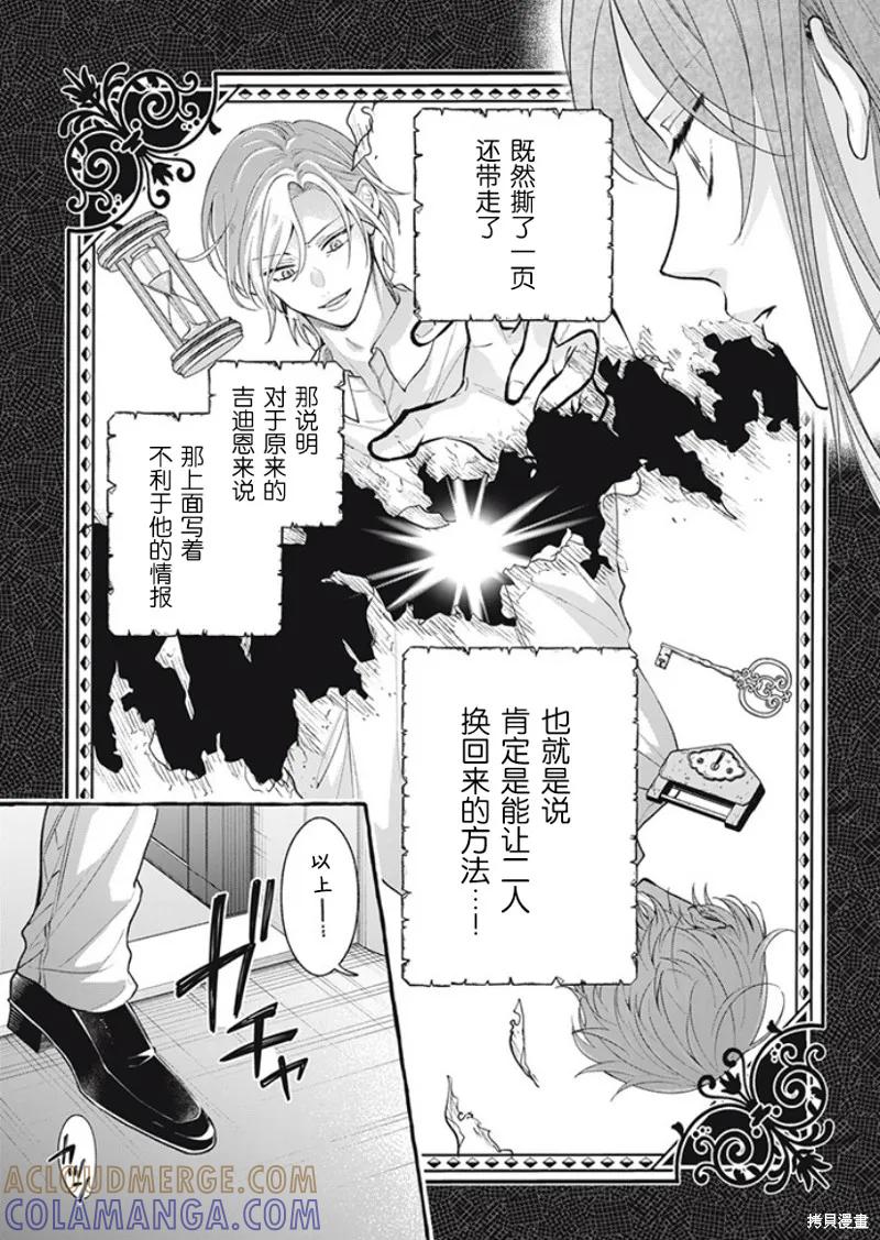 《王太子大人，这次我绝不想被你杀掉！》第34话 第17页