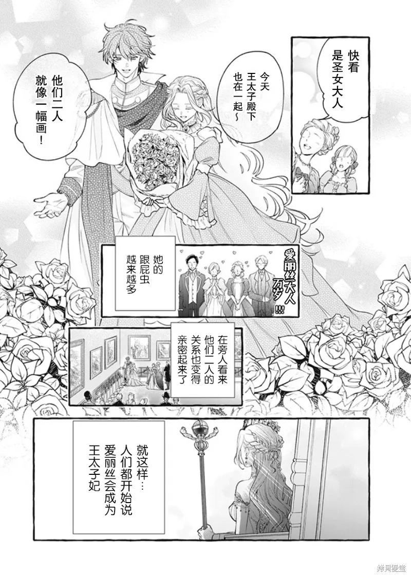 《王太子大人，这次我绝不想被你杀掉！》第34话 第28页