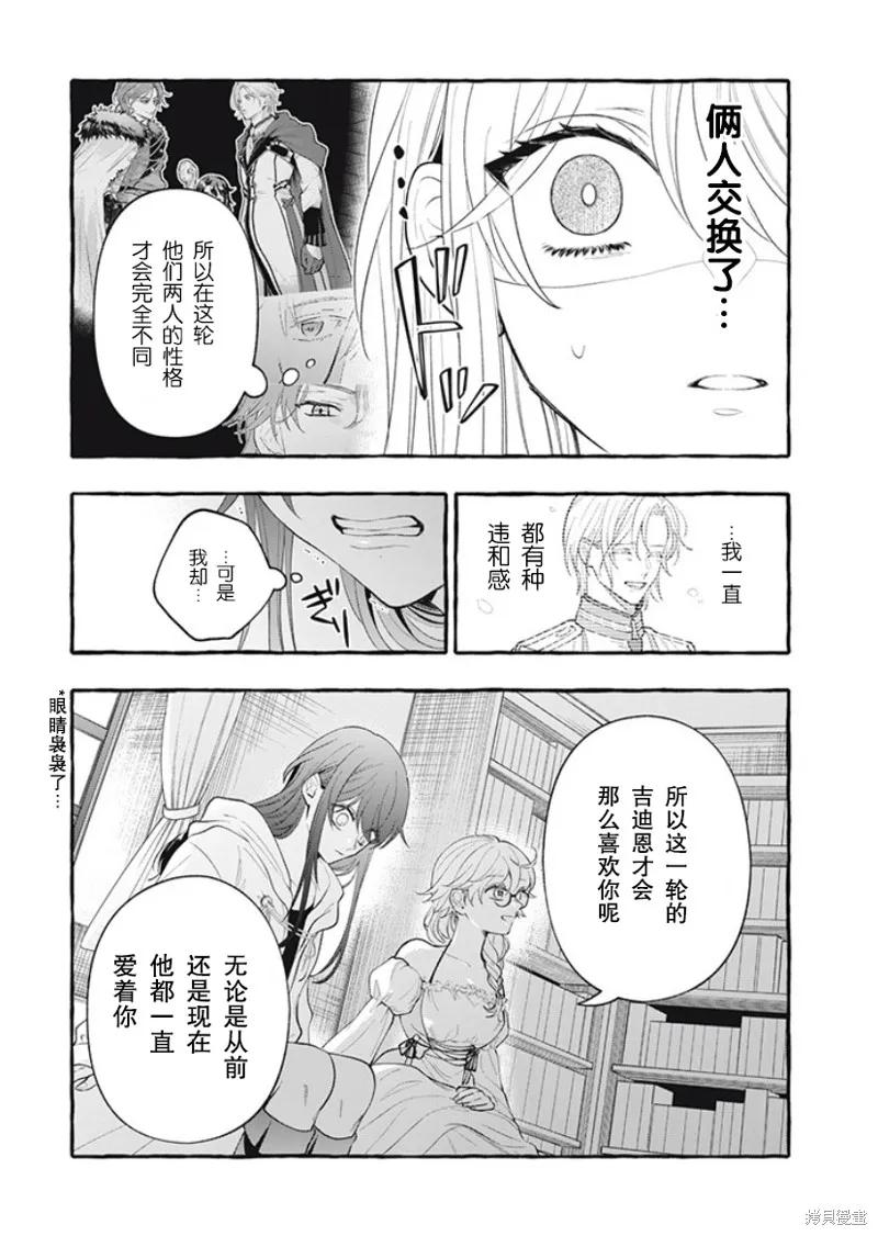 《王太子大人，这次我绝不想被你杀掉！》第34话 第4页