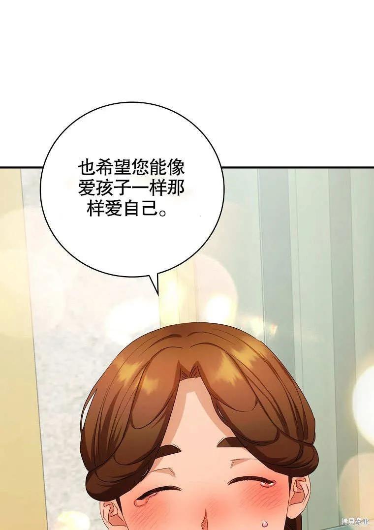 《这不是你的孩子》第39话 第98页