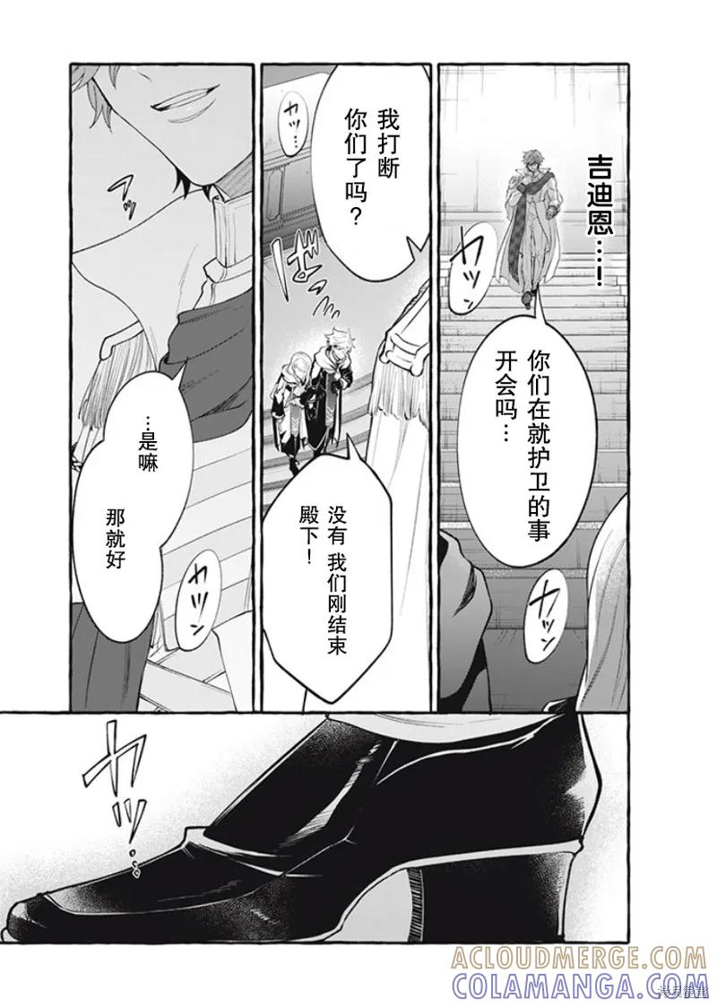 《王太子大人，这次我绝不想被你杀掉！》第34话 第19页