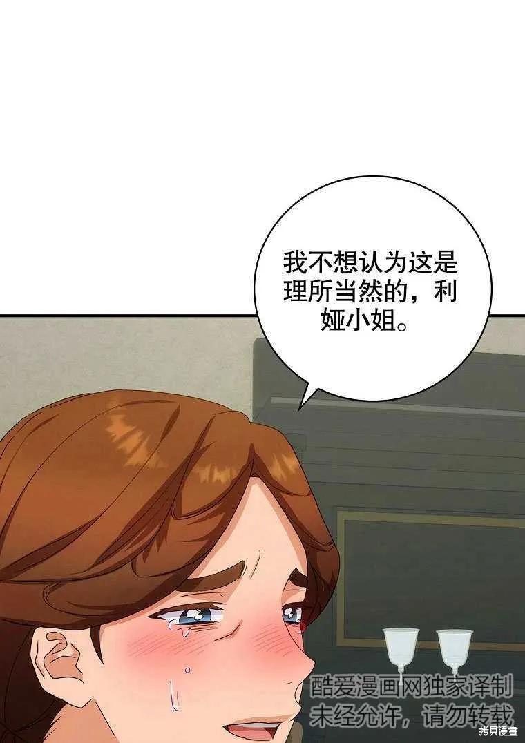 《这不是你的孩子》第39话 第94页