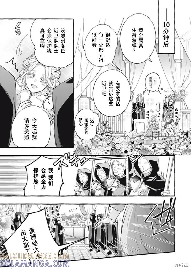 《王太子大人，这次我绝不想被你杀掉！》第34话 第23页