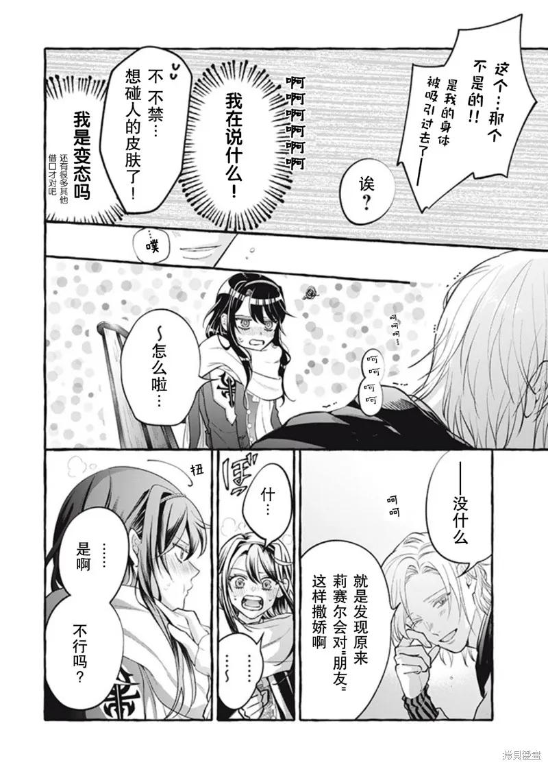 《王太子大人，这次我绝不想被你杀掉！》第35话 第14页