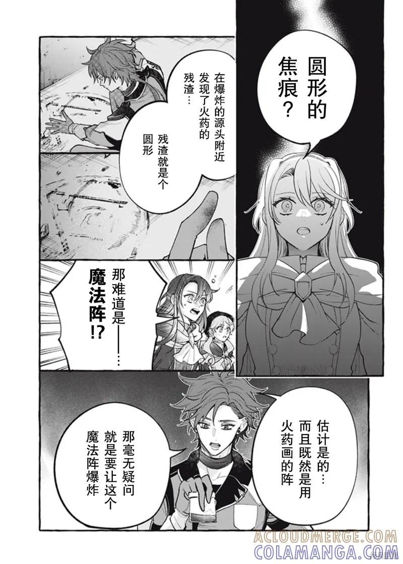 《王太子大人，这次我绝不想被你杀掉！》第35话 第21页