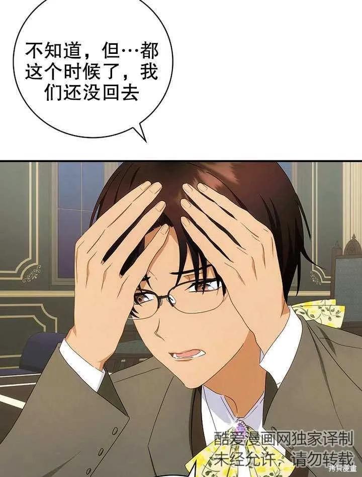 《这不是你的孩子》第40话 第39页
