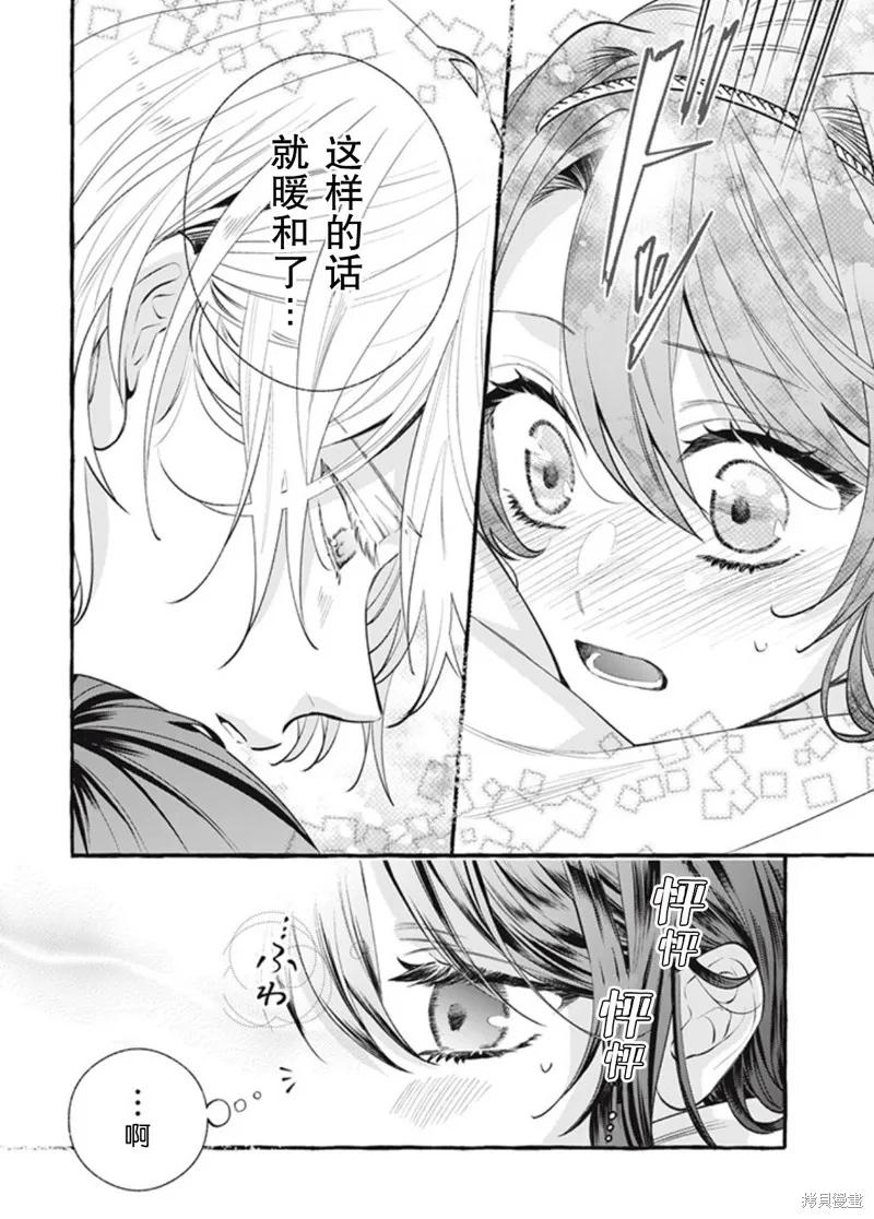 《王太子大人，这次我绝不想被你杀掉！》第35话 第2页