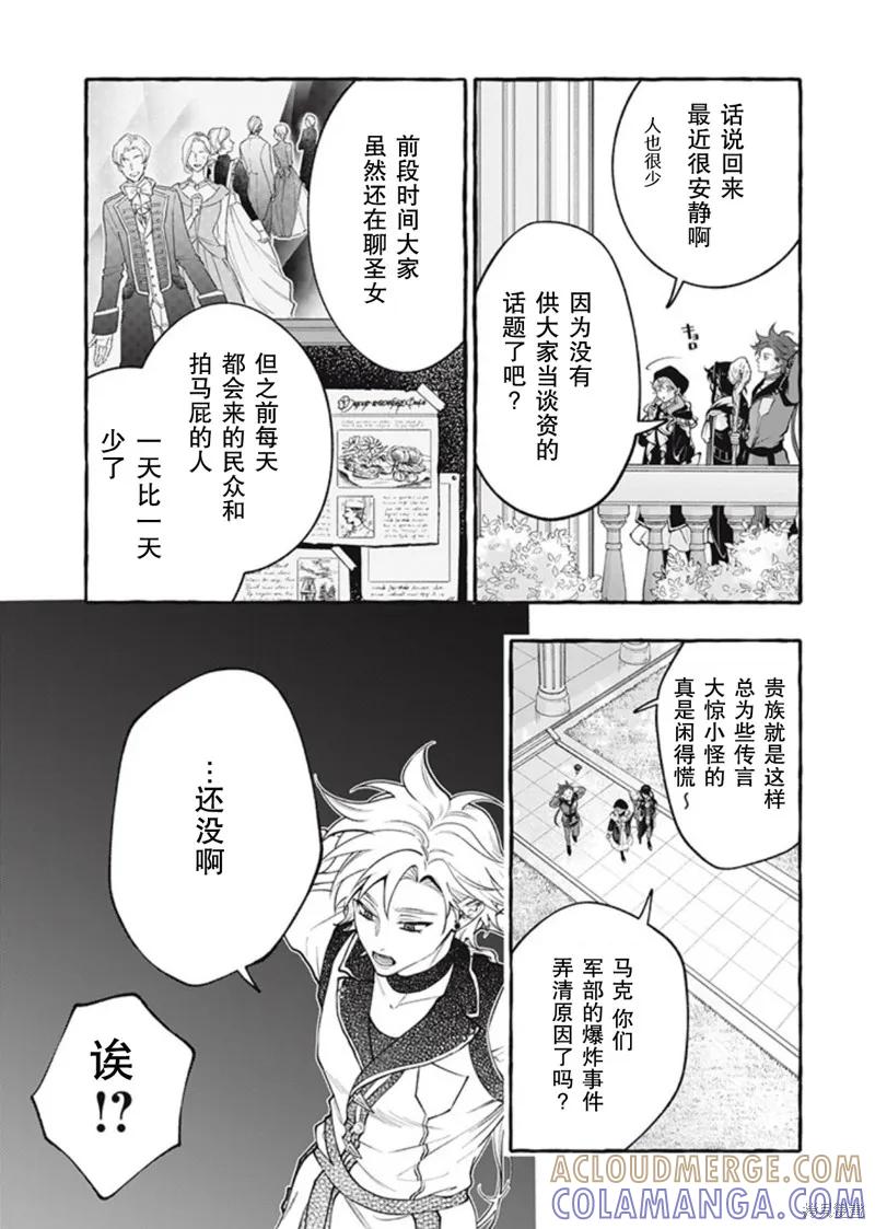 《王太子大人，这次我绝不想被你杀掉！》第35话 第19页