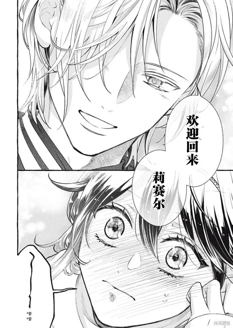 《王太子大人，这次我绝不想被你杀掉！》第35话 第4页